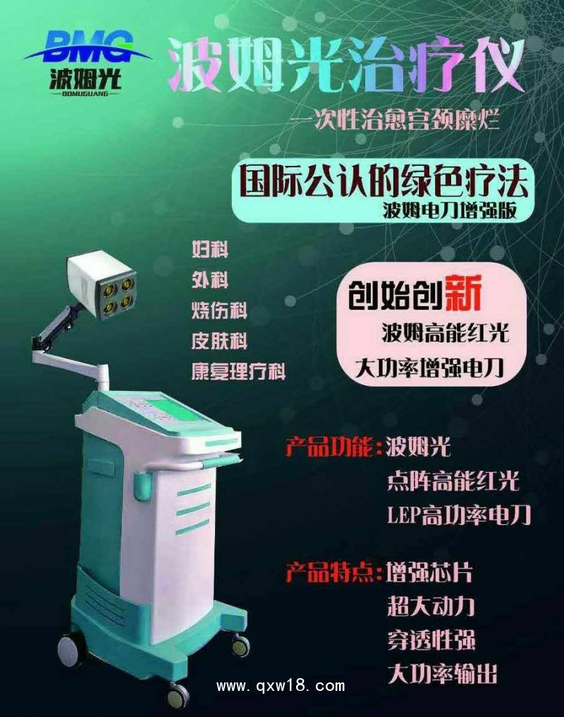 波姆光治療儀