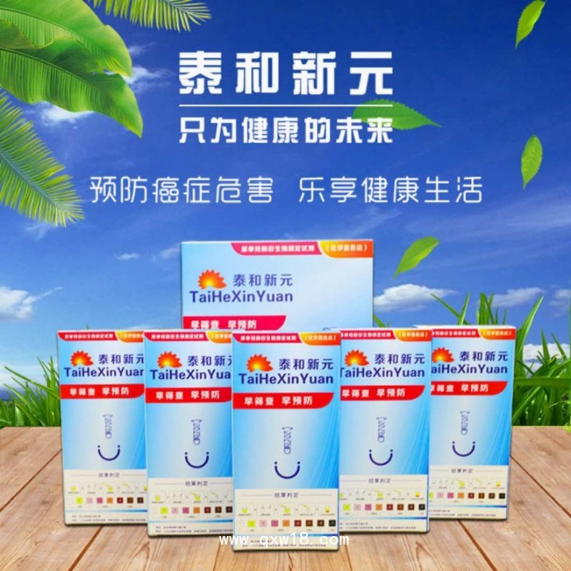 泰和新元尿單羥酚衍生物測定試劑（癌癥早期篩查試劑）