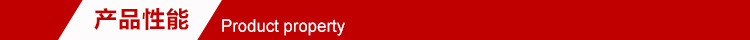 產(chǎn)品性能