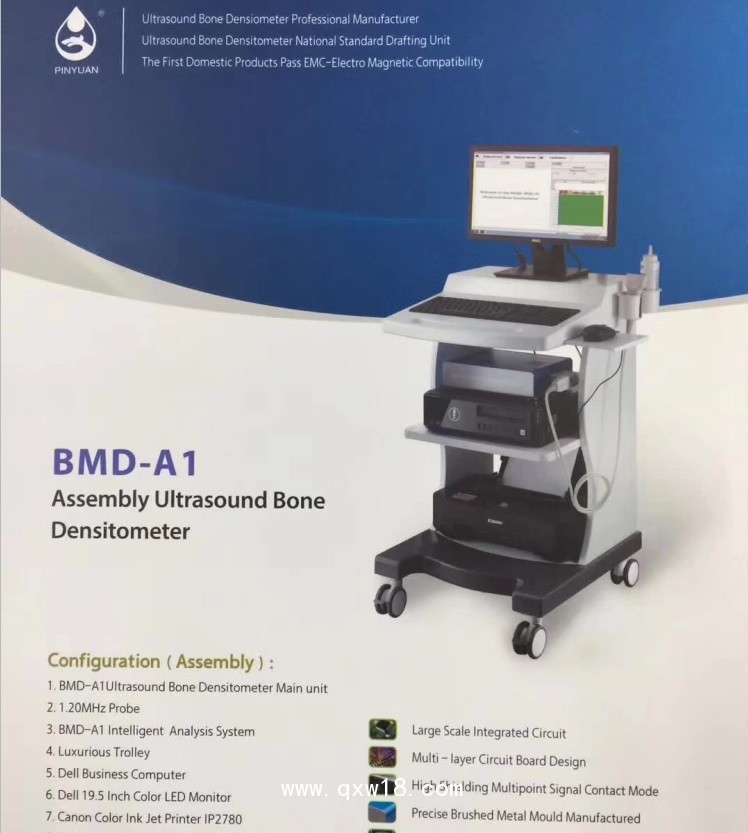 品源超聲骨密度