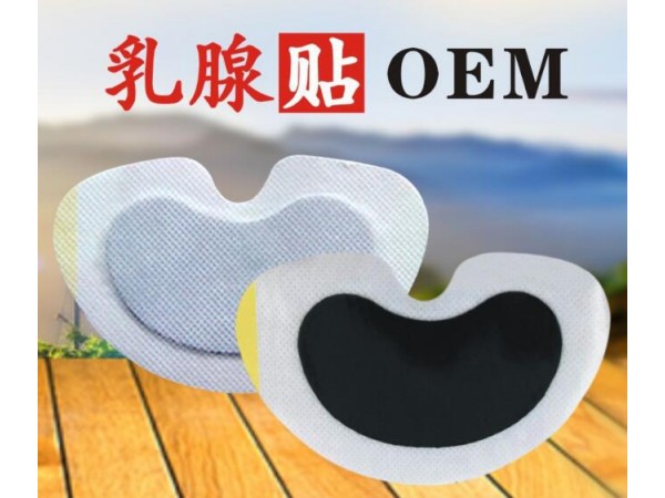 女性乳腺貼加工 乳腺貼OEM定制加工