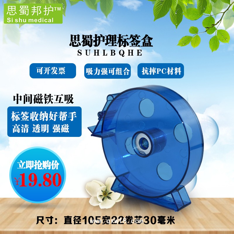 廣州思蜀醫(yī)用護理標簽標簽盒輸液盒導管標簽