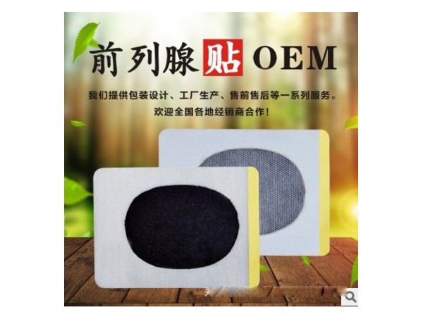 OEM定制貼牌前列腺磁灸熱貼 前列腺貼男科醫(yī)院耗材貼劑