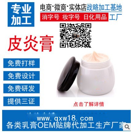 械字號(hào)皮癬軟膏OEM定制加工