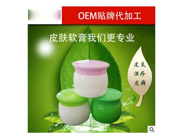 手足癬草本軟膏OEM定制貼牌加工