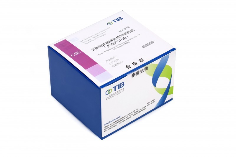 B族鏈球菌核酸檢測(cè)試劑盒（熒光PCR法）