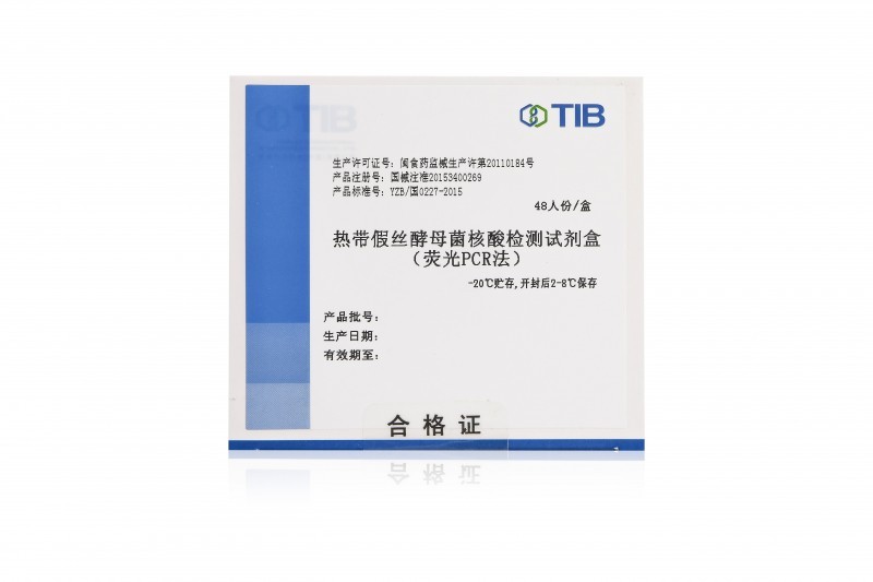 熱帶假絲酵母菌核酸檢測試劑盒