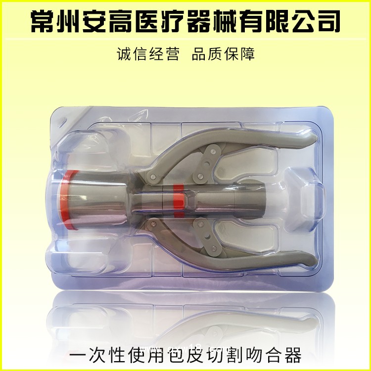 一次性使用包皮切割吻合器
