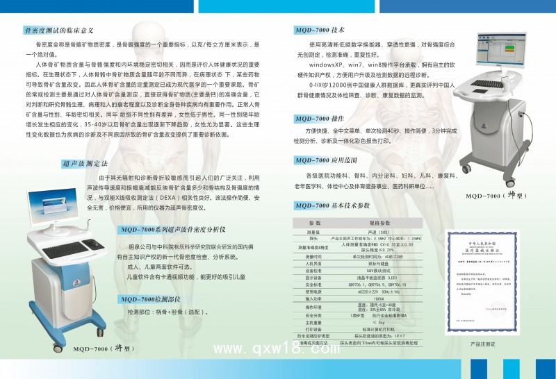 超聲波骨密度分析儀