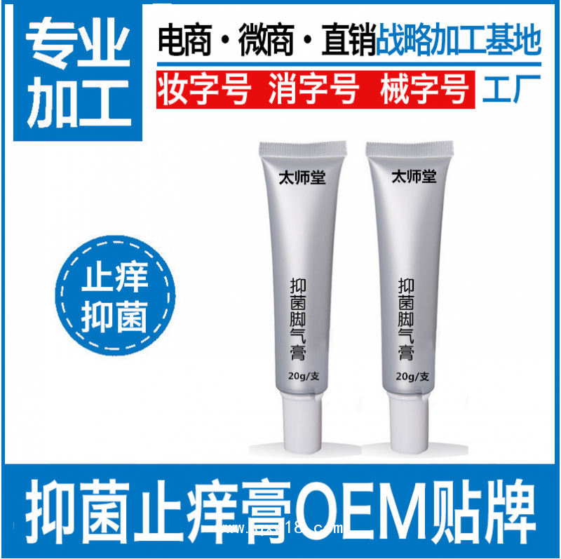 腳氣膏（噴劑）二合一廠家OEM代加工生產(chǎn)