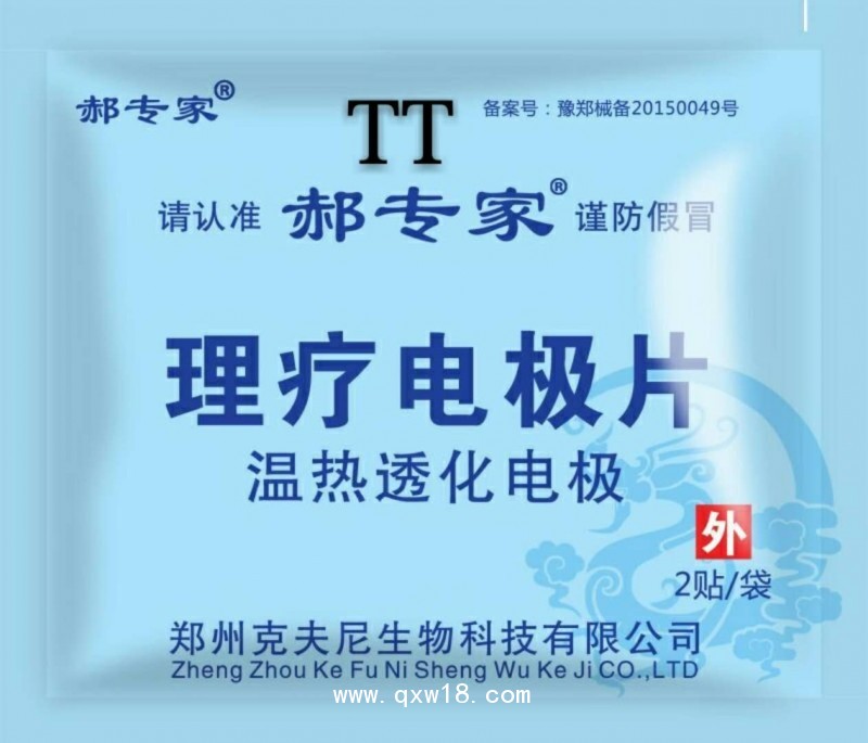 一次性理療貼片