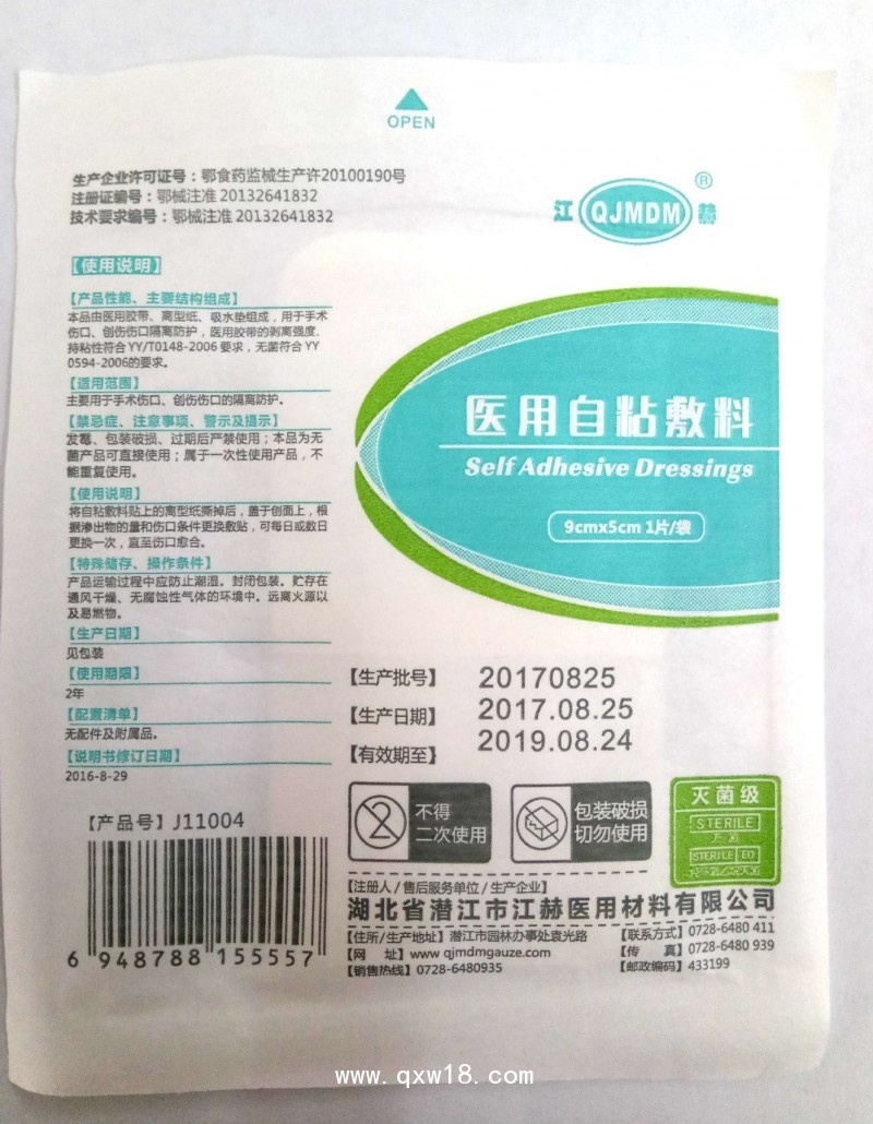 醫(yī)用自粘敷料