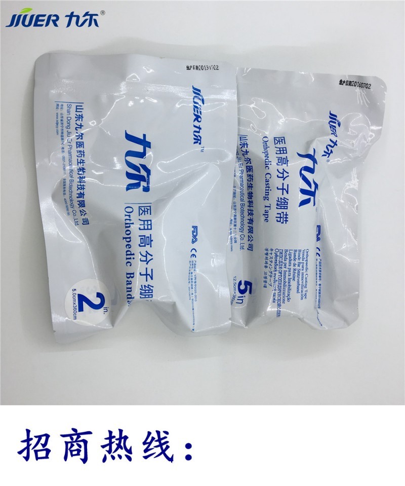 醫(yī)用高分子繃帶