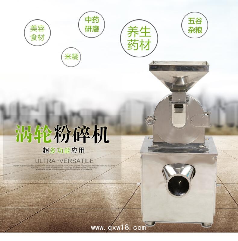 不銹鋼渦輪粉碎機雜糧打粉機