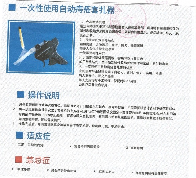 一次性使用痔瘡套扎器