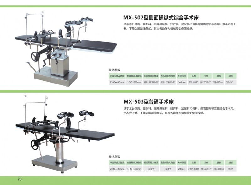 多功能綜合手術(shù)臺