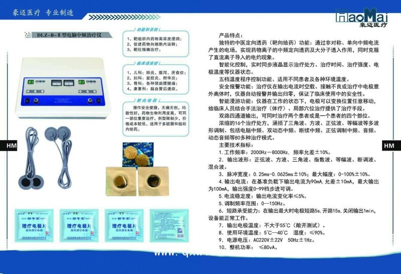 經皮給藥治療儀