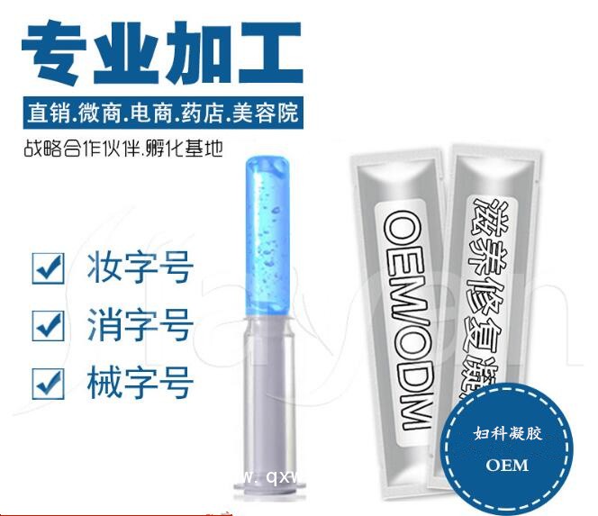 OEM定制貼牌加工HPV械字號醫(yī)用婦科阻菌凝膠