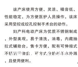 山東眾佳S2 DTC-2電動產(chǎn)床