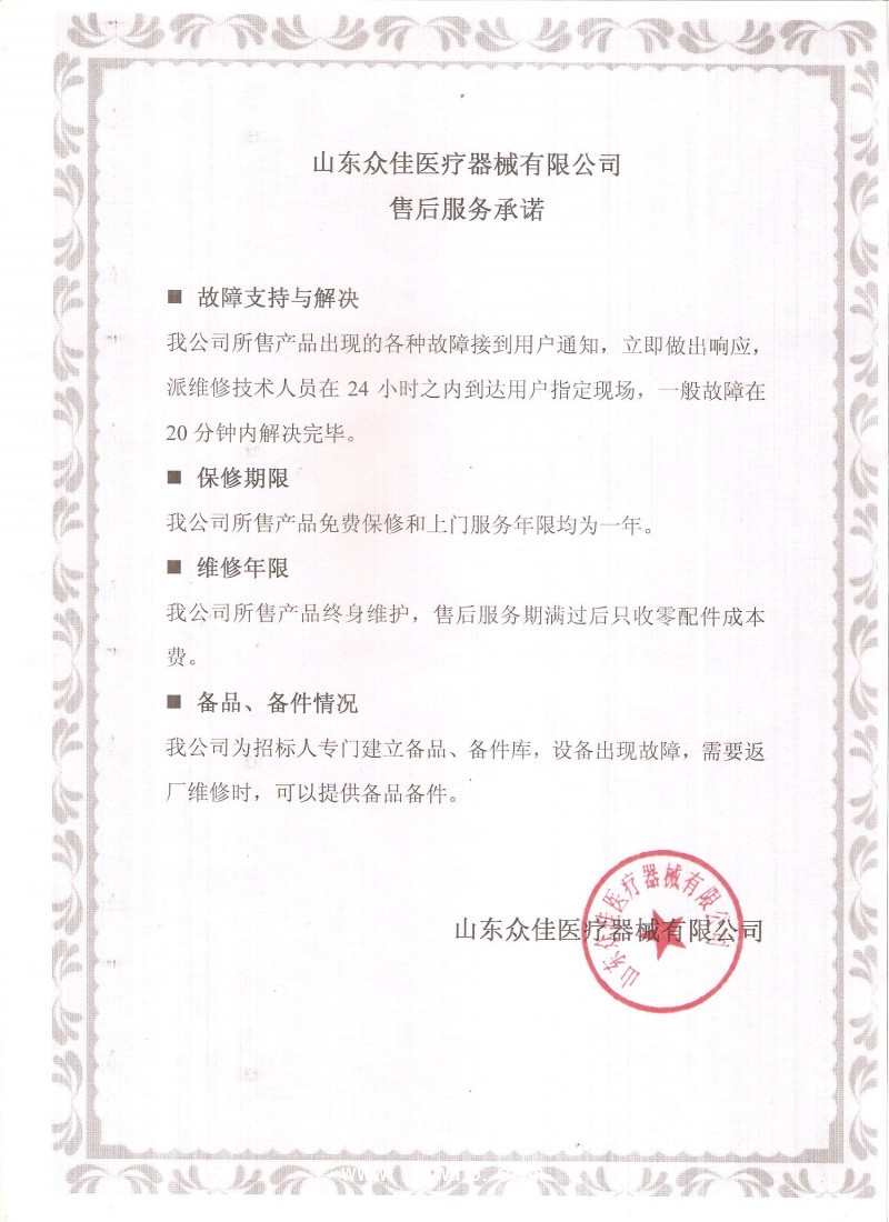 山東眾佳 S3 ZJ3008A側(cè)面操縱式綜合手術(shù)臺(tái)