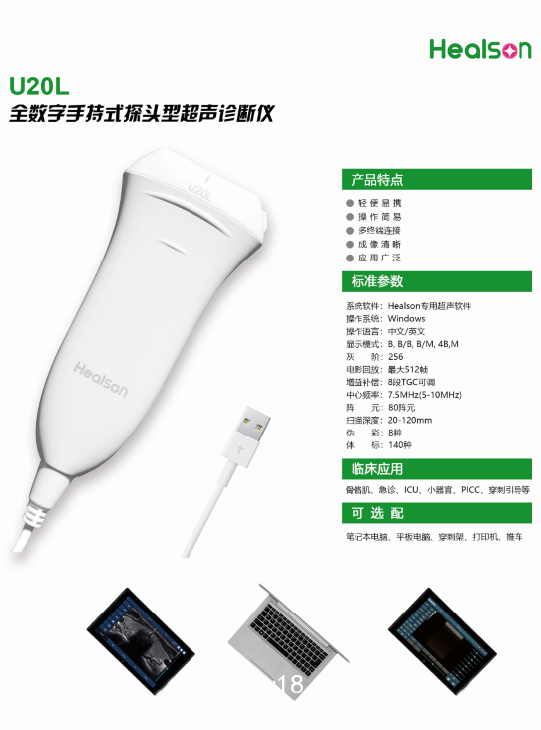 匯聲USB智慧微型超聲