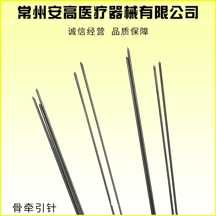 骨牽引針、骨針、克氏針