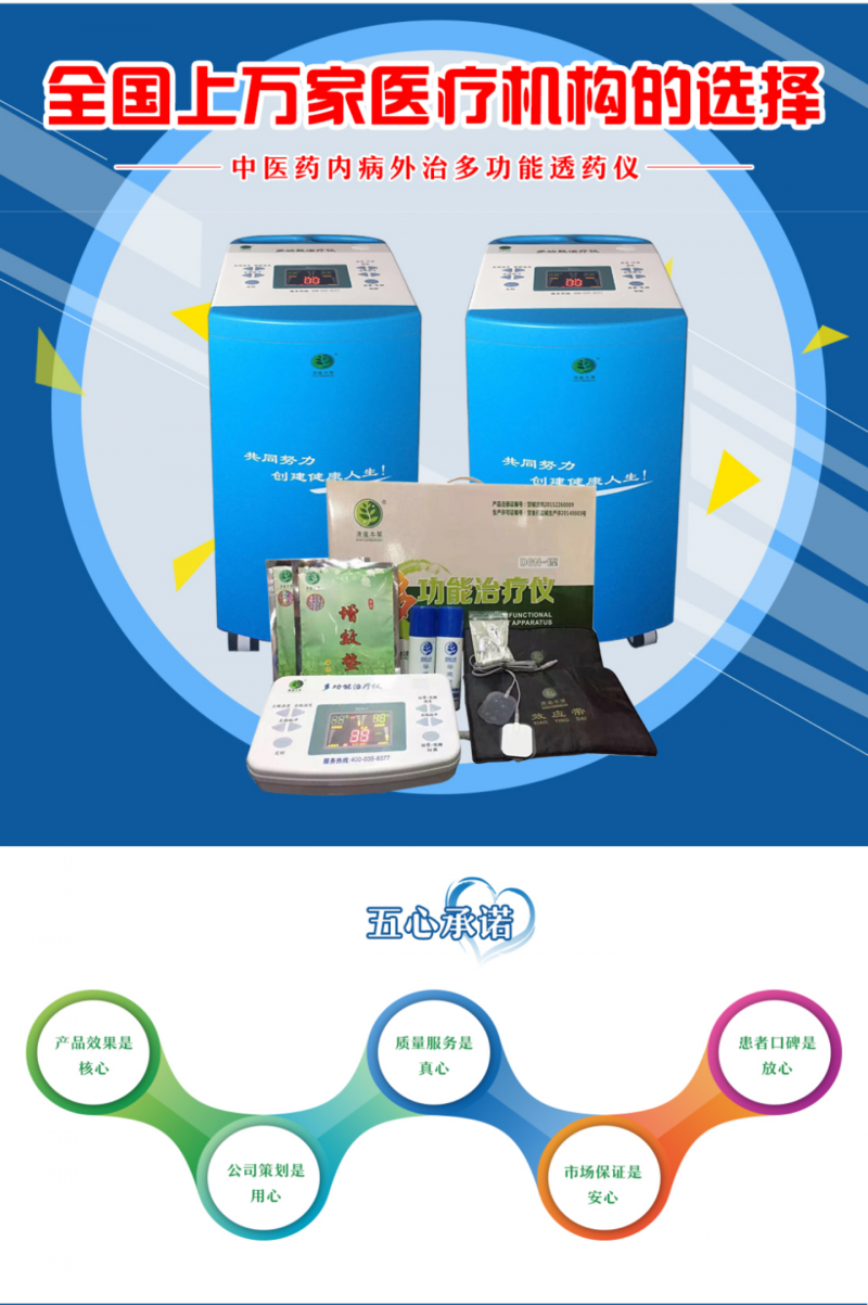 康遠本草（多功能治療儀DGN-1C）；天水華大