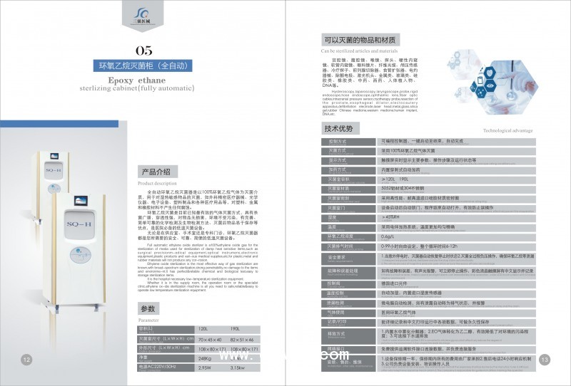 美容門診消毒柜，小型環(huán)氧乙烷滅菌器，醫(yī)用消毒柜，滅菌器