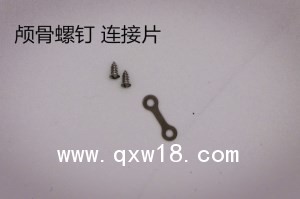 神經(jīng)外科腦外科手術器械鈦網(wǎng)顱骨網(wǎng)板連接片