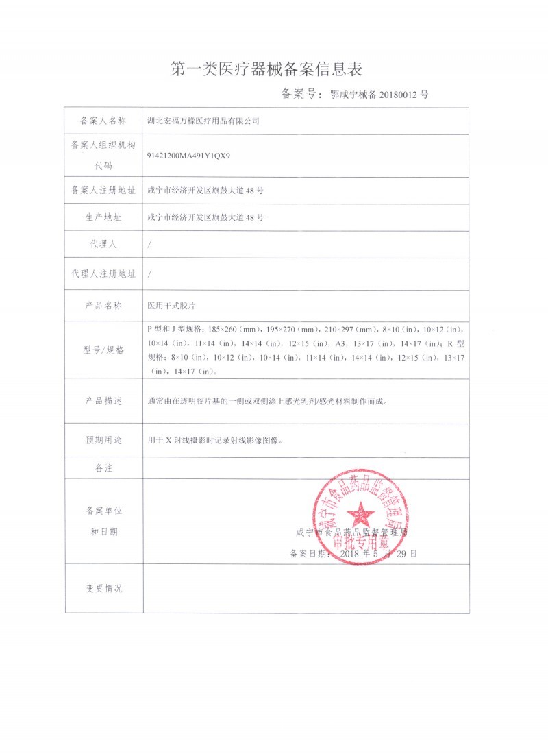 醫(yī)用干式膠片