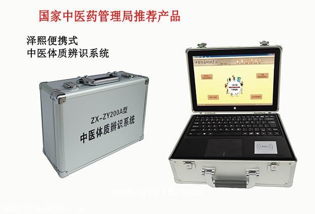 中醫(yī)體質(zhì)辨識軟件系統(tǒng)  醫(yī)用中標產(chǎn)品