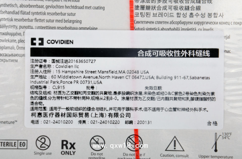 美國(guó)柯惠合成可吸收性外科縫線(帶針)CL915