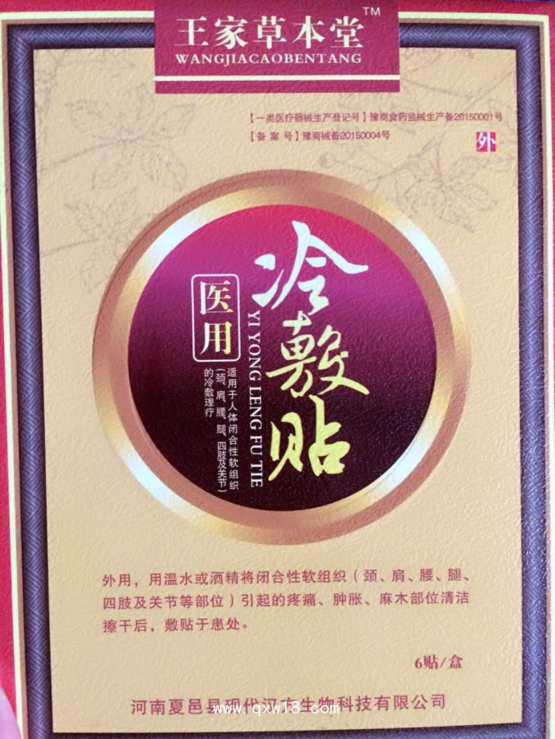 醫(yī)用冷敷貼