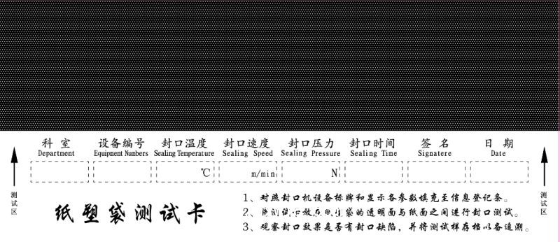 高低溫封口測試卡、測試袋