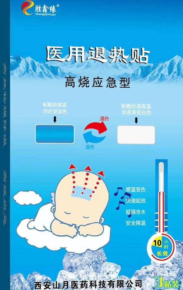 退熱貼全國招商