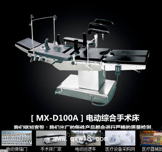 醫(yī)療單位婦產(chǎn)科手術(shù)床