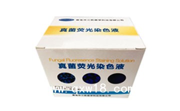 真菌熒光染色液，青島三凱