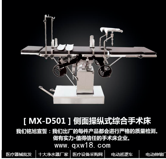 廠家出售電動骨科手術(shù)床 電動婦科手術(shù)床