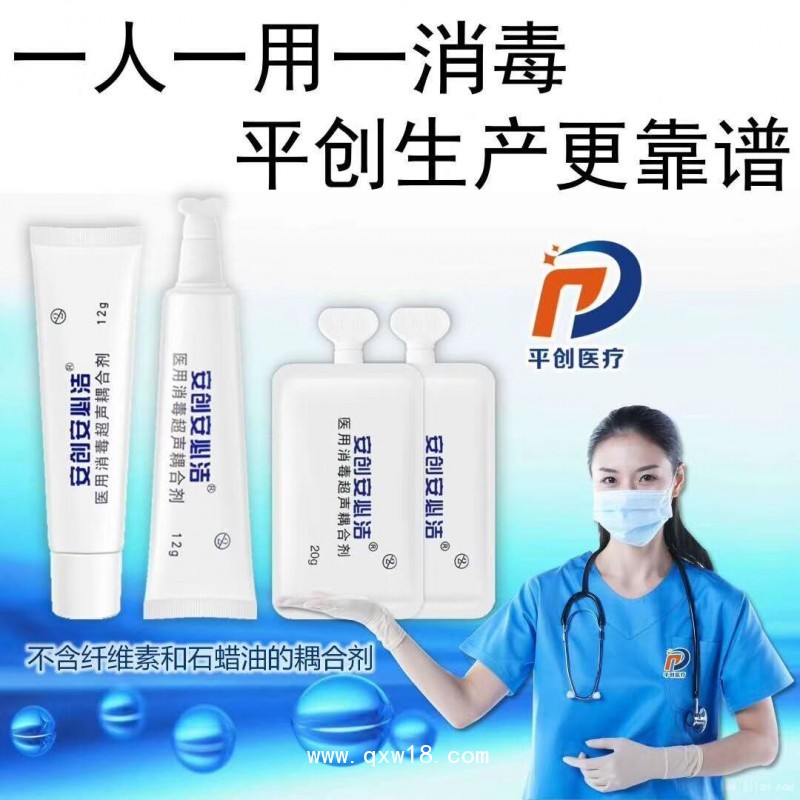 醫(yī)用消毒超聲耦合劑