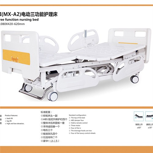 新式帶輸液架電動護(hù)理病床