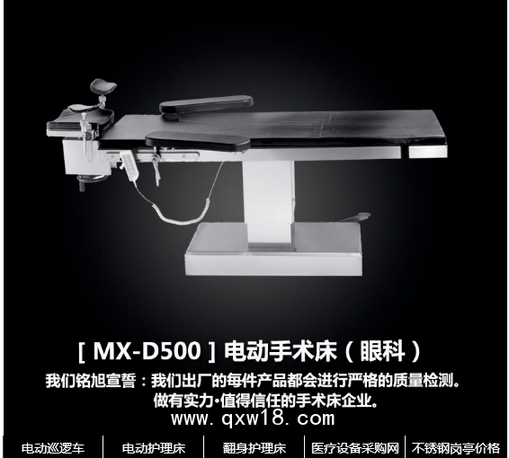 電動液壓手術床 電動綜合手術床