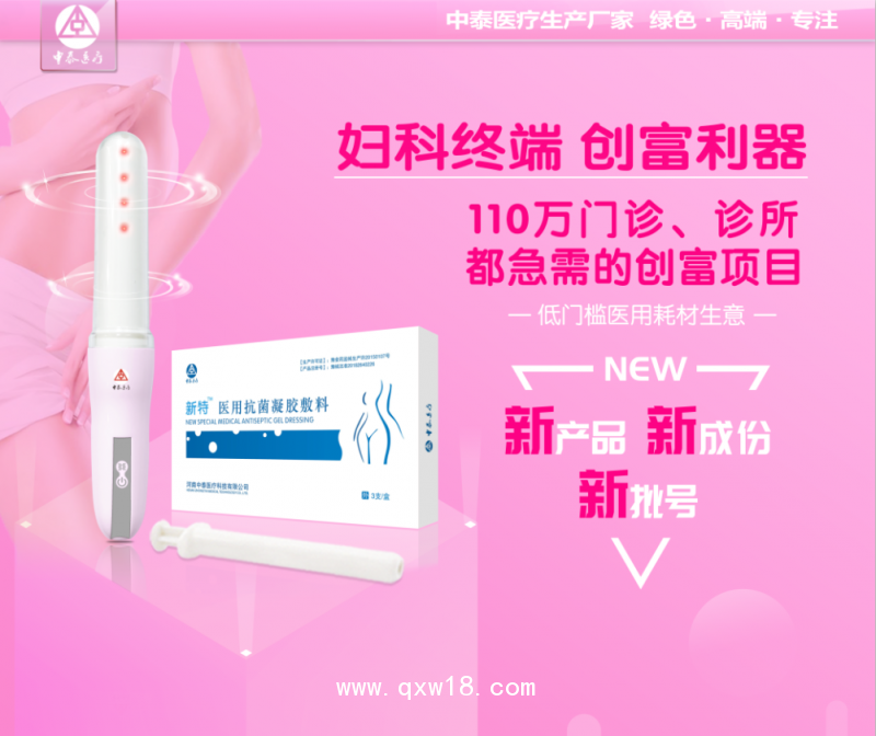 光子儀/婦科治療儀/婦科光子儀/婦科耗材/光子儀凝膠/