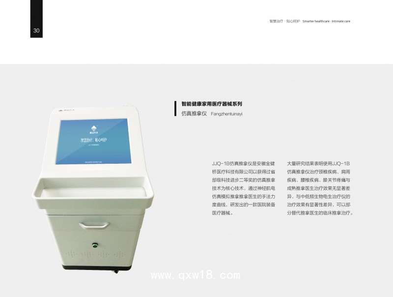 康復(fù)理療設(shè)備