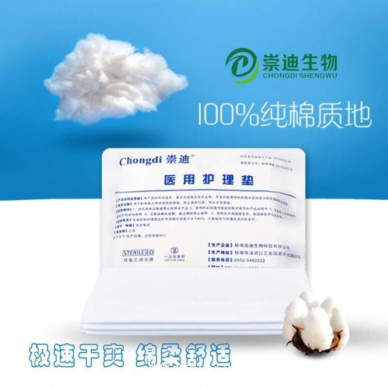 一次性使用墊單75*150cm 醫(yī)用護理墊/床墊/崇迪生物