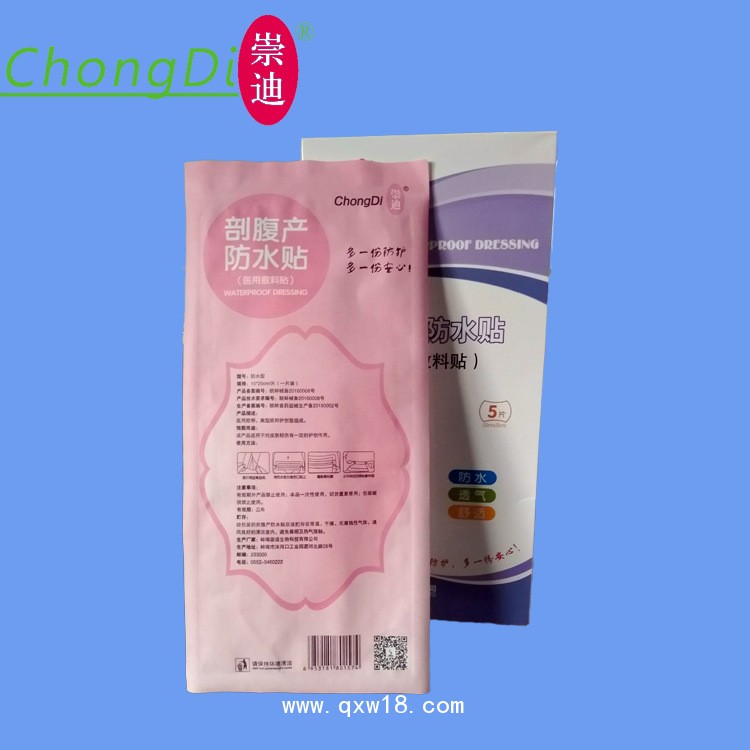 醫(yī)用敷貼/產(chǎn)婦剖腹產(chǎn)貼/敷料/耗材/一次性/防水型10*25