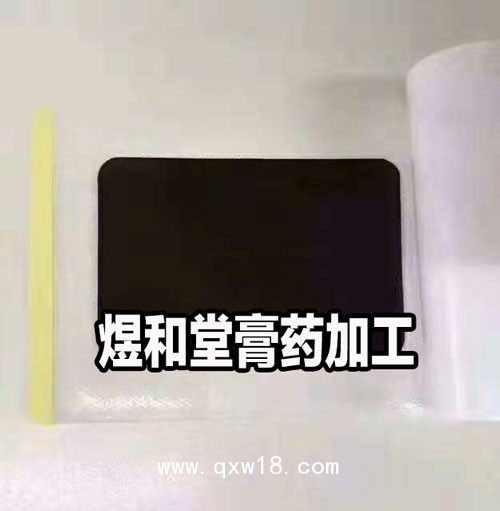 膏藥加工|山東黑膏藥廠家