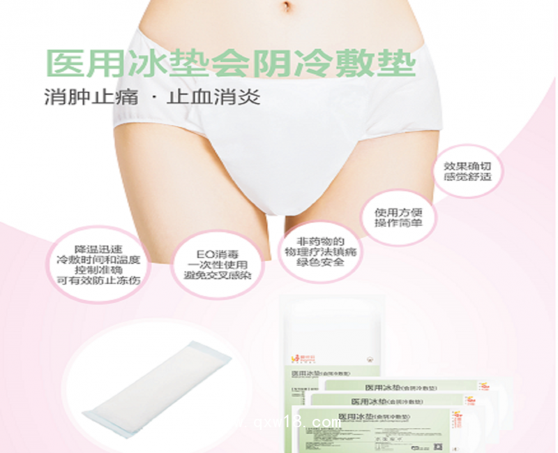 醫(yī)用冰墊-會(huì)陰冷敷墊