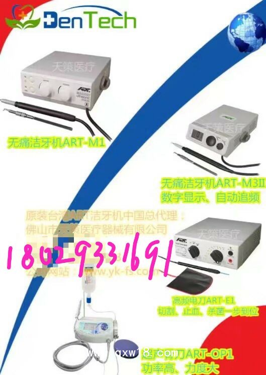 ART磁伸縮無(wú)痛洗牙機(jī)潔牙機(jī)、牙周治療儀