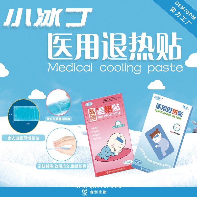 小冰丁醫(yī)用退熱貼