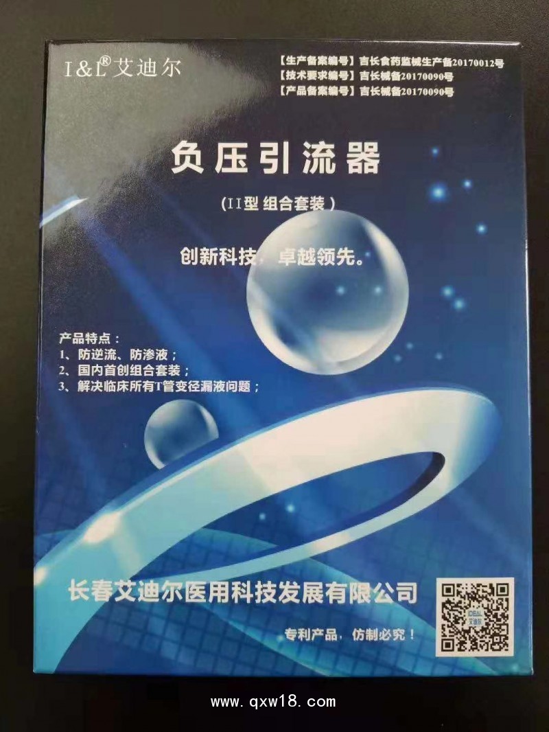 引流袋組合套裝